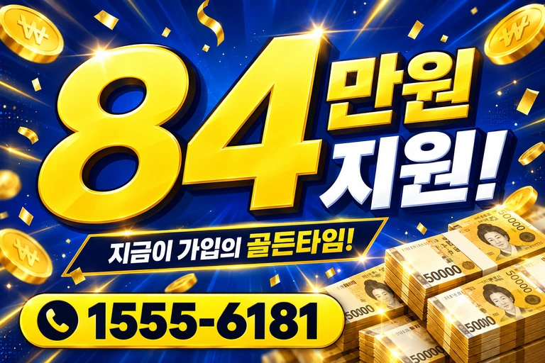 영광군 군남면 포천리 84만원 지원 안내