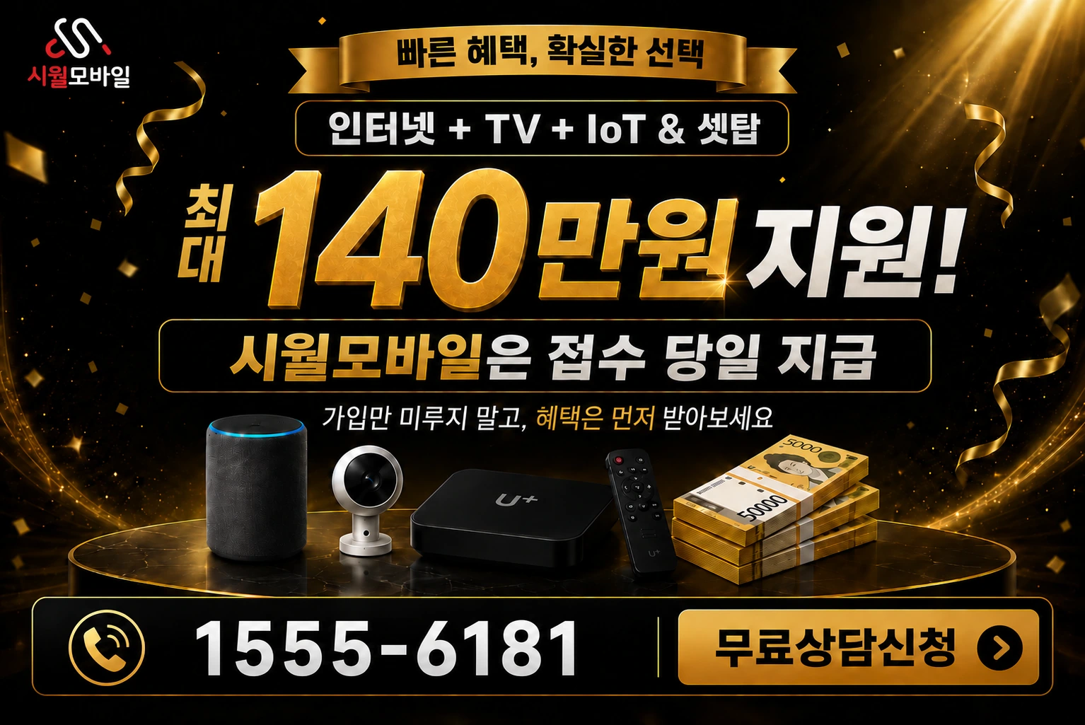 영광군 군남면 포천리 인터넷 가입 혜택 안내