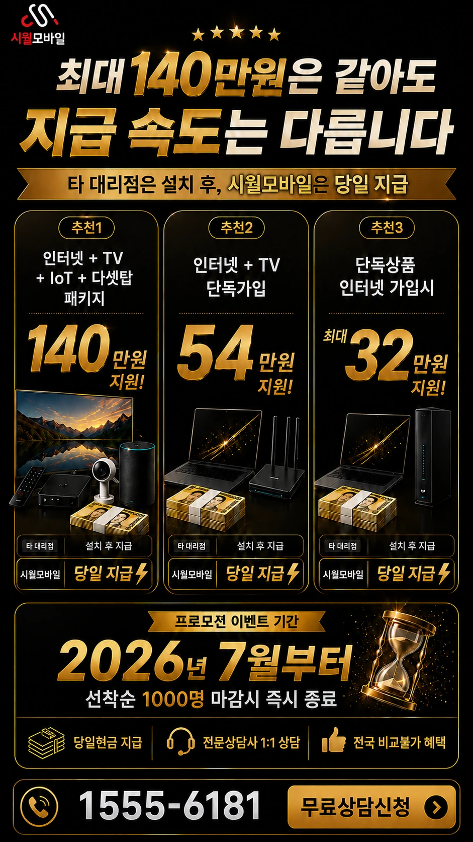 부산시 연제구 거제동 인터넷 TV 상품별 지원 혜택 안내
