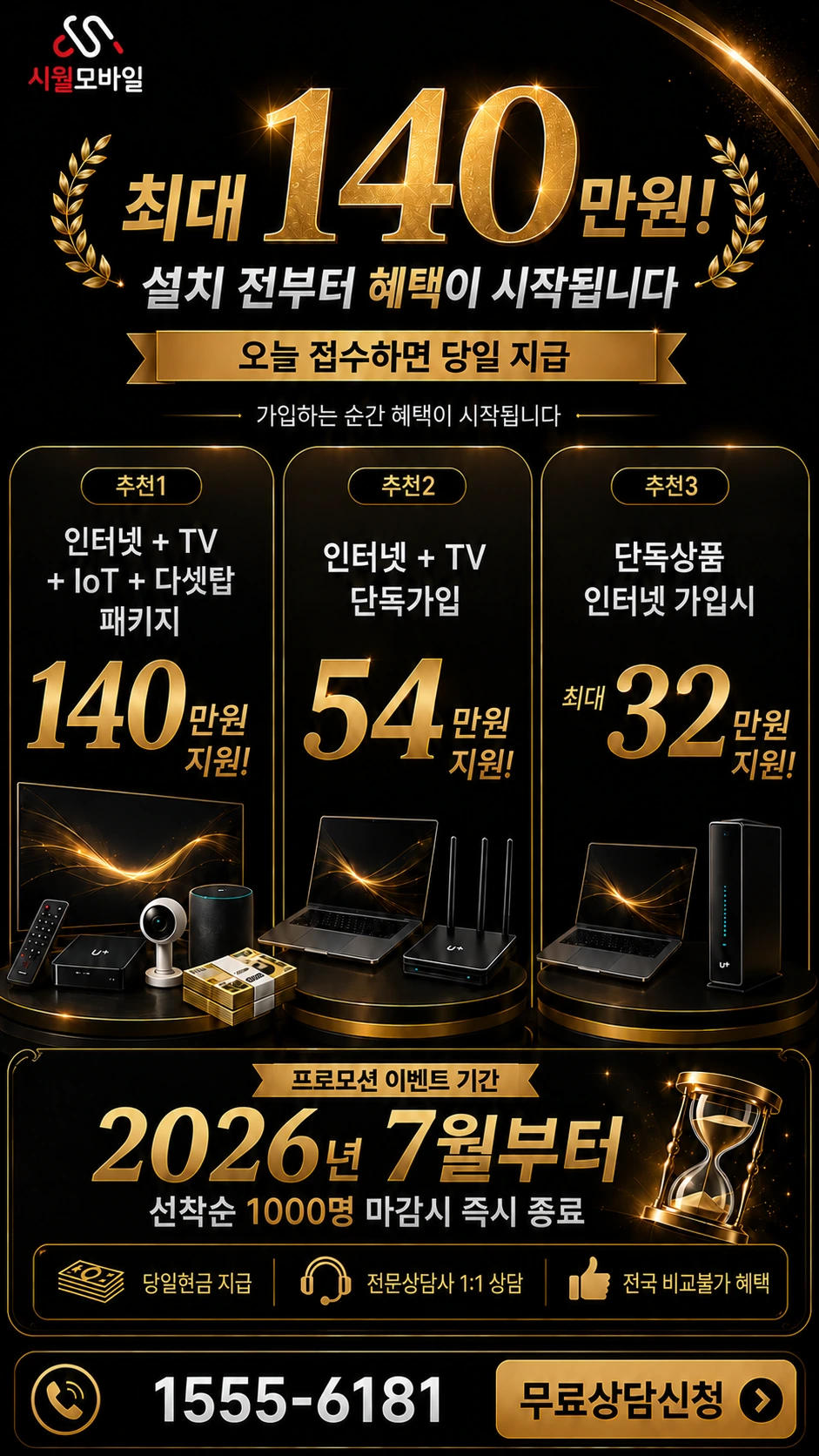 진안군 백운면 신암리 인터넷 TV 상품별 지원 혜택 안내
