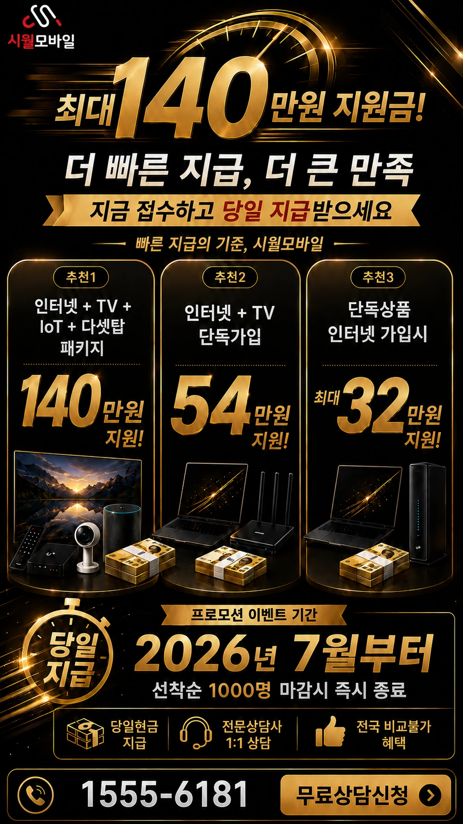 안성시 성남동 인터넷 TV 상품별 지원 혜택 안내