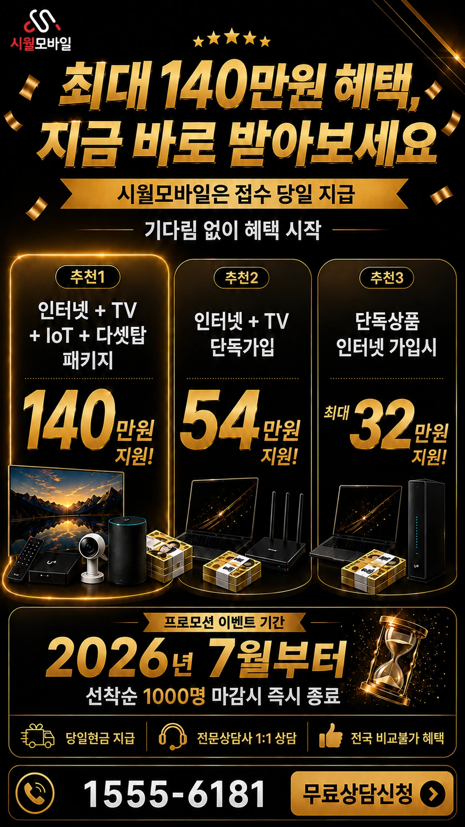 부산시 연제구 거제동 인터넷 TV 상품별 지원 혜택 안내