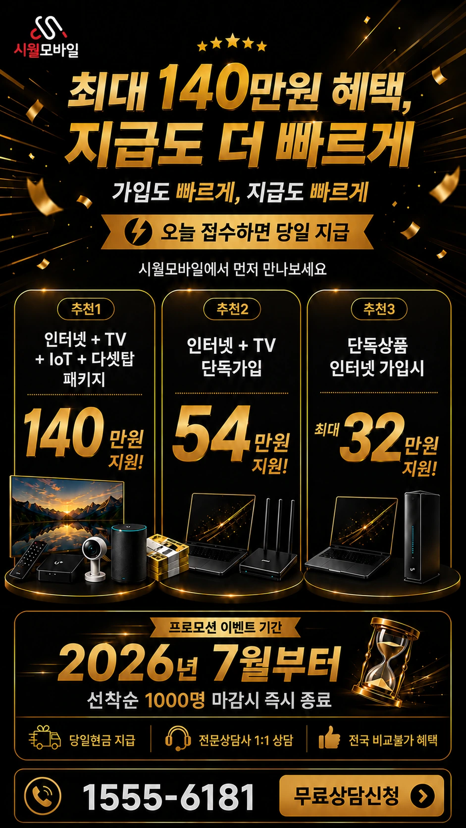 청양군 남양면 금정리 인터넷 TV 상품별 지원 혜택 안내