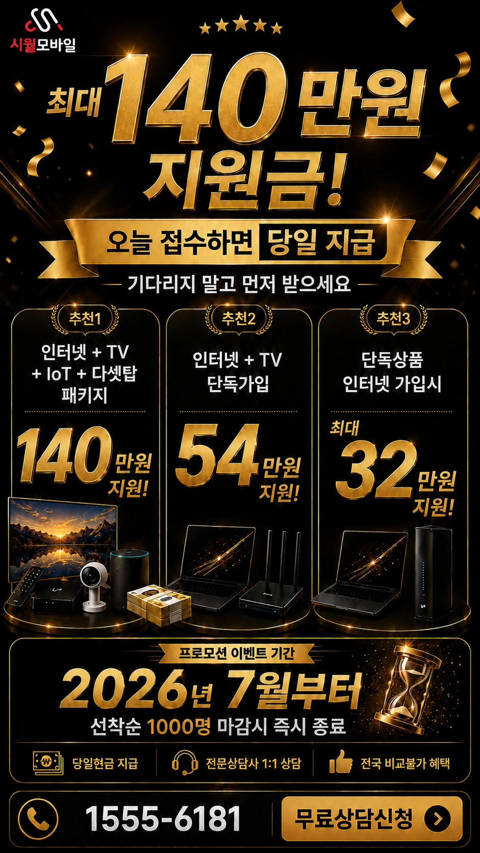 합천군 삼가면 덕진리 인터넷 TV 상품별 지원 혜택 안내