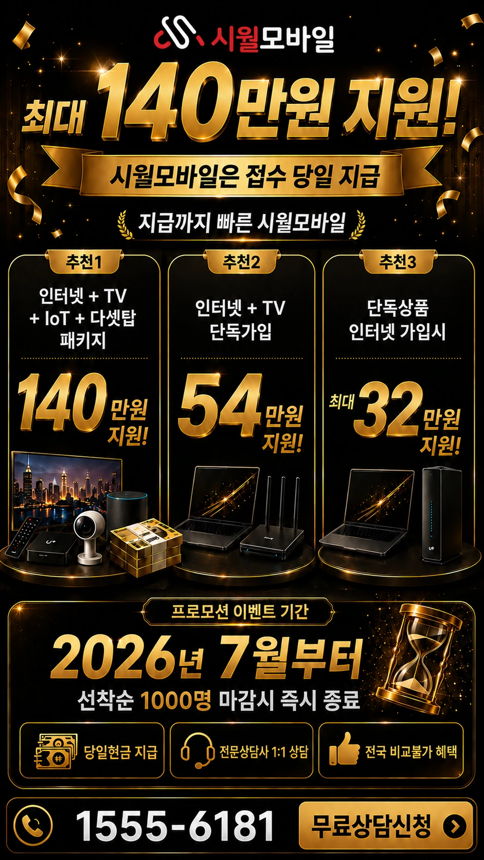 칠곡군 동명면 학명동 인터넷 TV 상품별 지원 혜택 안내